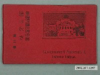藏品(臺灣總督府博物館繪葉書第二集)的圖片