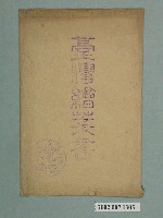 藏品(「臺灣繪葉書」明信片封套)的圖片