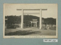 藏品(官幣大社臺灣神社)的圖片