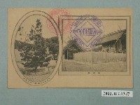 藏品(御本殿與北白川宮大妃殿下御手植松)的圖片