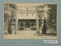 藏品(嘉義神社)的圖片