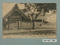 藏品(臺南神社故北白川宮殿下御遺跡所)的圖片