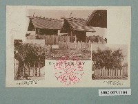 藏品(臺南神社社務所發行臺南神社本殿及皇太子與北白川宮大妃殿下手植榕樹)的圖片