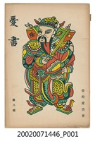 藏品(《愛書》第八輯)的圖片