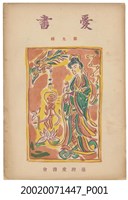 藏品(《愛書》第九輯)的圖片