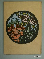 藏品(西川滿著《嘉定屠城記略》)的圖片