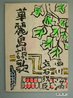 藏品(西川滿著《華麗島讚歌》)的圖片