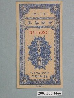 藏品(愛國獎券第13期)的圖片