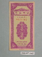 藏品(愛國獎券第14期)的圖片