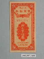 藏品(愛國獎券第15期)的圖片