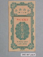 藏品(愛國獎券第16期)的圖片