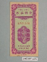 藏品(愛國獎券第17期)的圖片