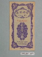 藏品(愛國獎券第18期)的圖片