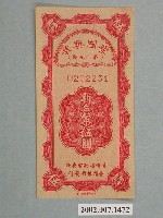 藏品(愛國獎券第19期)的圖片