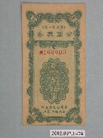 藏品(愛國獎券第21期)的圖片