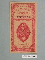 藏品(愛國獎券第27期)的圖片