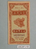 藏品(愛國獎券第29期)的圖片