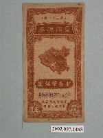 藏品(愛國獎券第32期)的圖片