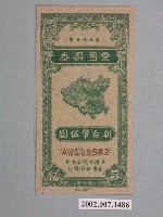 藏品(愛國獎券第33期)的圖片