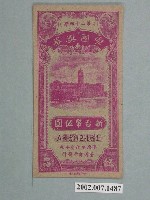 藏品(愛國獎券第34期)的圖片