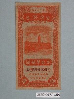 藏品(愛國獎券第35期)的圖片