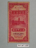 藏品(愛國獎券第36期)的圖片