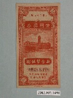 藏品(愛國獎券第37期)的圖片