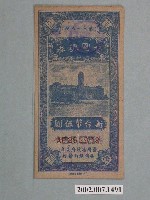 藏品(愛國獎券第38期)的圖片