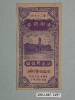 藏品(愛國獎券第39期)的圖片