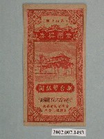 藏品(愛國獎券第40期)的圖片