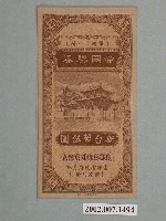 藏品(愛國獎券第41期)的圖片