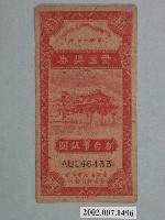 藏品(愛國獎券第43期)的圖片