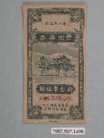 藏品(愛國獎券第45期)的圖片