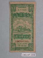 藏品(愛國獎券第46期)的圖片