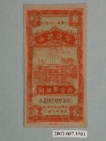 藏品(愛國獎券第48期)的圖片