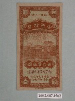 藏品(愛國獎券第49期)的圖片