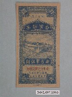 藏品(愛國獎券第50期)的圖片