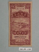 藏品(愛國獎券第51期)的圖片