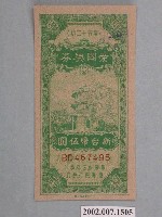 藏品(愛國獎券第52期)的圖片