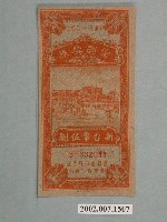 藏品(愛國獎券第54期)的圖片