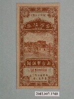 藏品(愛國獎券第55期)的圖片