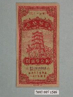 藏品(愛國獎券第56期)的圖片