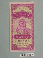 藏品(愛國獎券第57期)的圖片