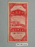 藏品(愛國獎券第58期)的圖片