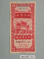 藏品(愛國獎券第64期)的圖片