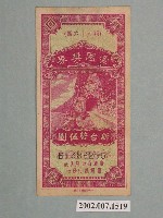 藏品(愛國獎券第66期)的圖片