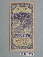 藏品(愛國獎券第67期)的圖片