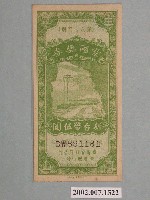 藏品(愛國獎券第69期)的圖片