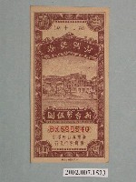 藏品(愛國獎券第70期)的圖片