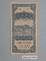 藏品(愛國獎券第71期)的圖片